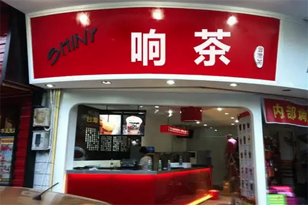 响茶