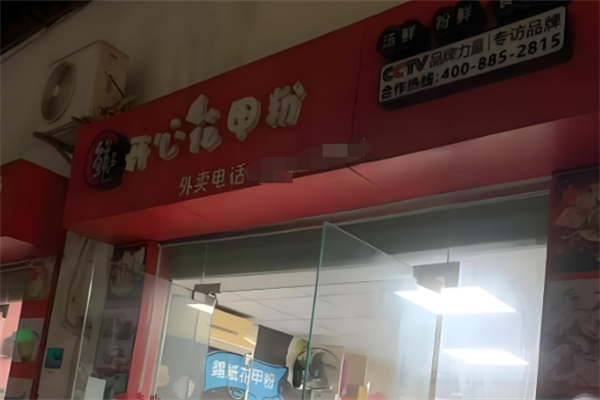 遇仙缘开心花甲粉