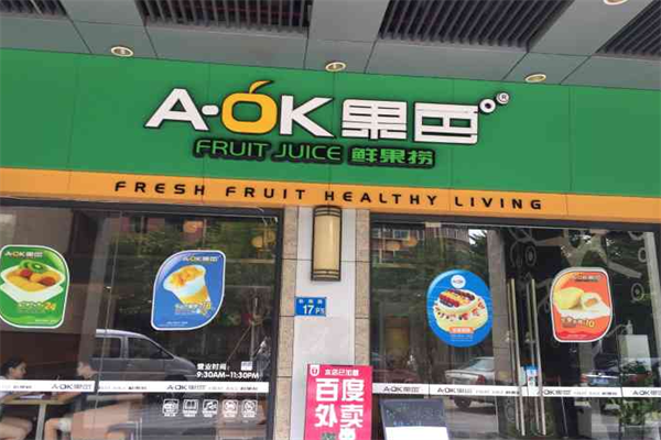 A-OK果色