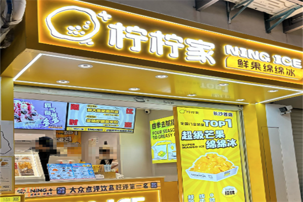 柠柠家