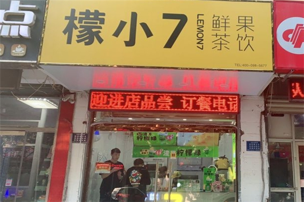 檬小7奶茶加盟