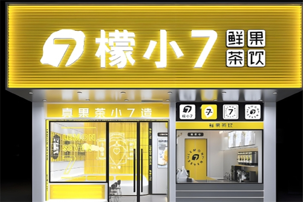 檬小7奶茶加盟