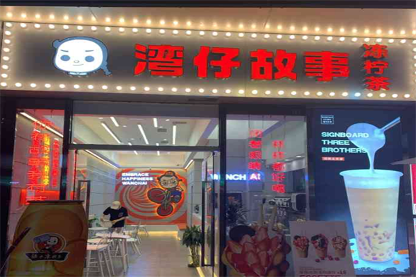 湾仔故事 湾仔故事