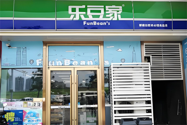 乐豆家便利店