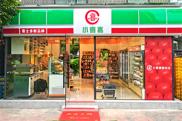 喜士多便利店 喜士多便利店