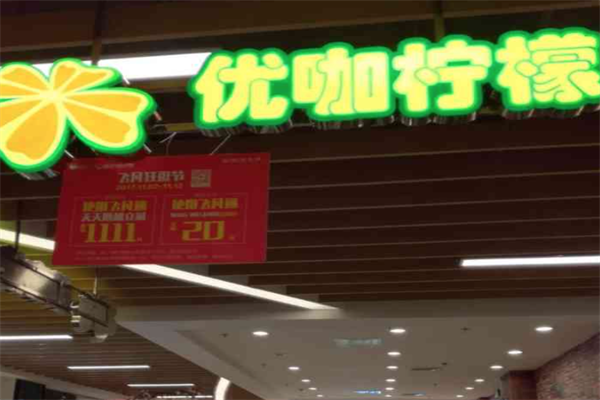 优咖柠檬
