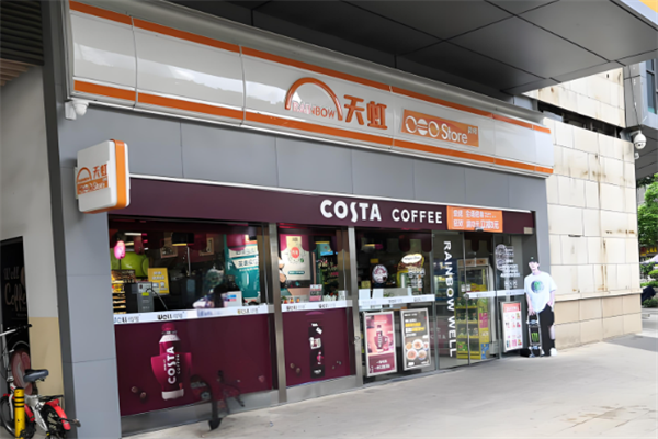 天虹便利店