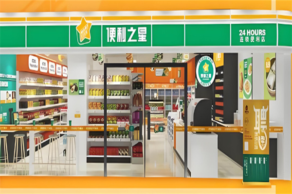 便利之星便利店