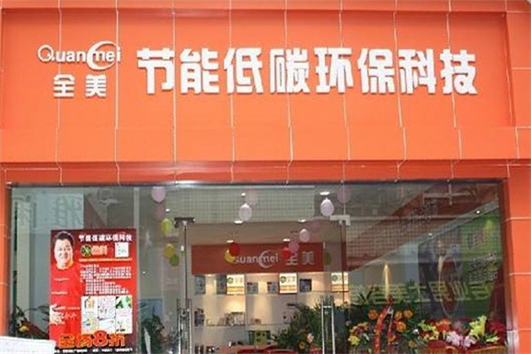 全美节能环保生活用品超市加盟 全美节能环保生活用品超市加盟