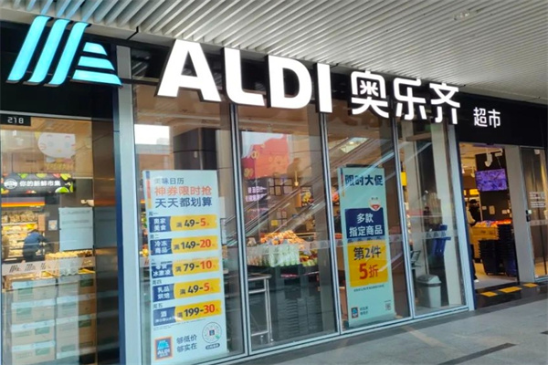 ALDI奥乐齐