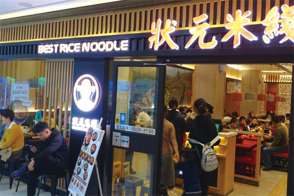 状元过桥米线