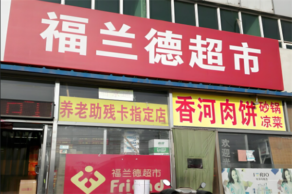 福兰德
