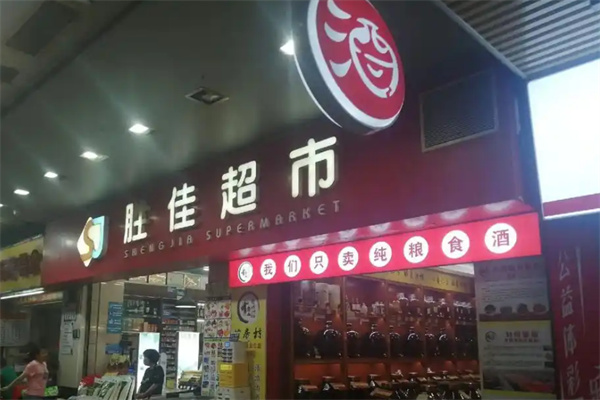 胜佳超市