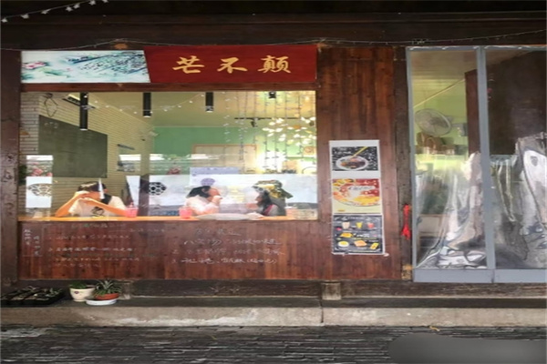 芒不颠饮品 芒不颠饮品