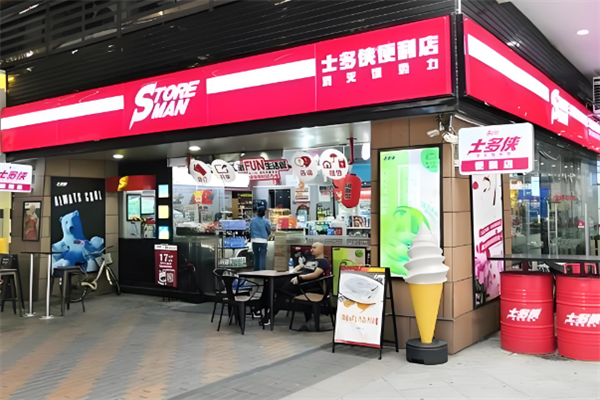 士多侠便利店