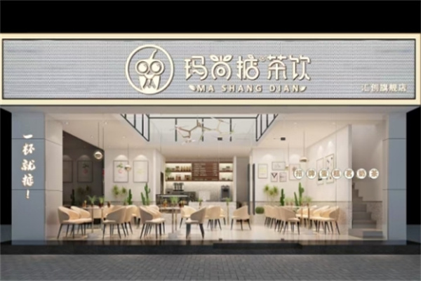 玛尚掂奶茶 玛尚掂奶茶