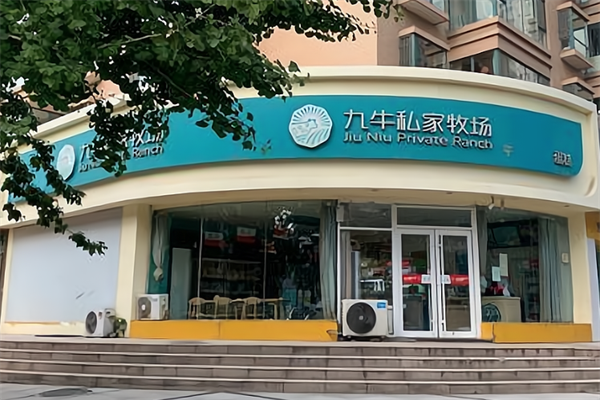 九牛私家牧场