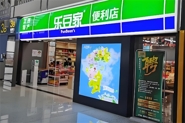 乐豆家便利店