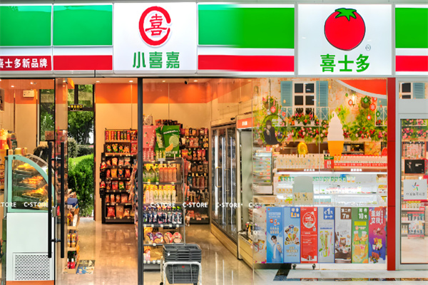 喜士多便利店 喜士多便利店