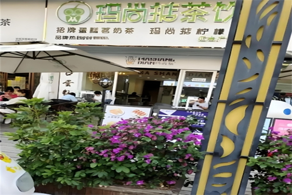 玛尚掂奶茶 玛尚掂奶茶