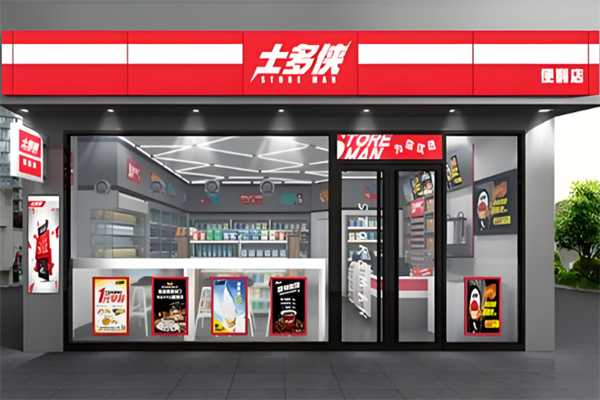 士多侠便利店