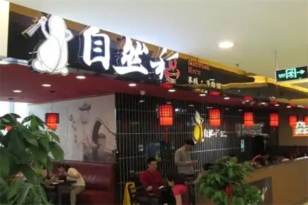 自然稻过桥米线