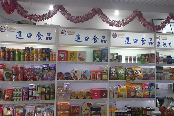 麦田优品超市