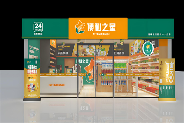 便利之星便利店