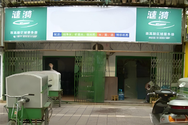 涟漪水业