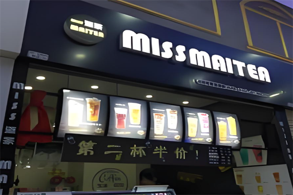 迈茶茶饮 迈茶茶饮