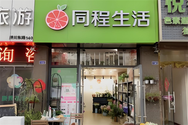 同程生活超市