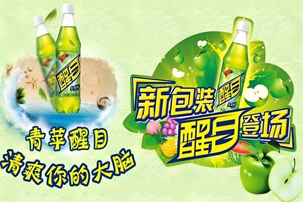 醒目汽水