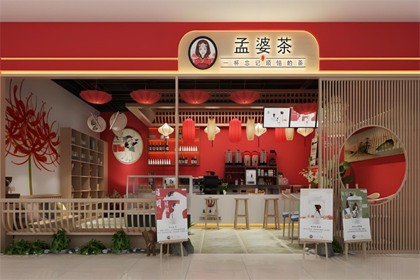 ‌孟婆茶奶茶