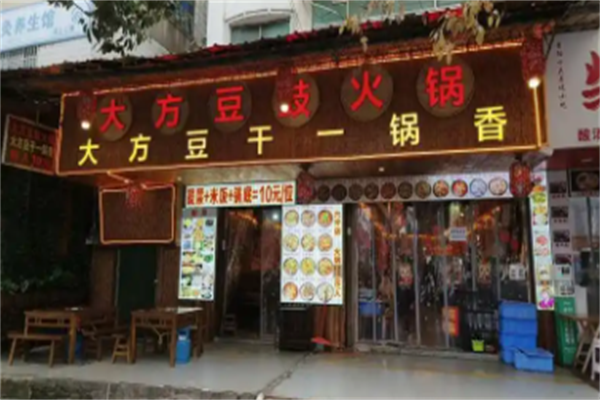 大方豆干火锅