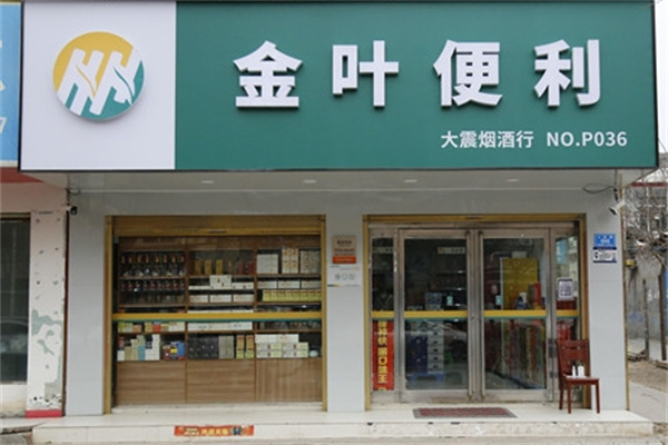 金叶便利店加盟 金叶便利店加盟