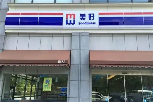 美好超市