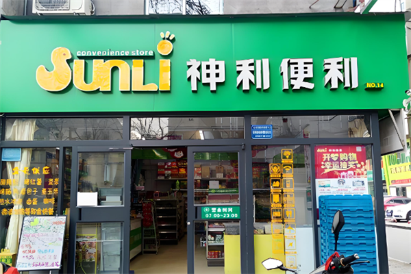 神利便利店