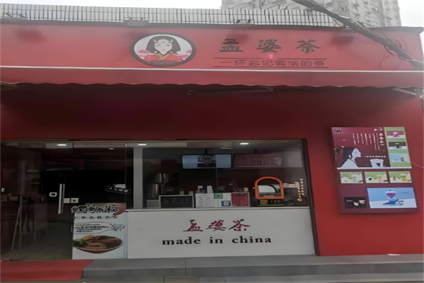 ‌孟婆茶奶茶