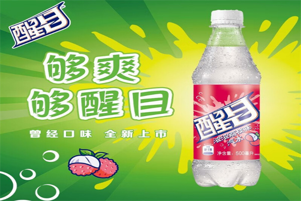醒目汽水