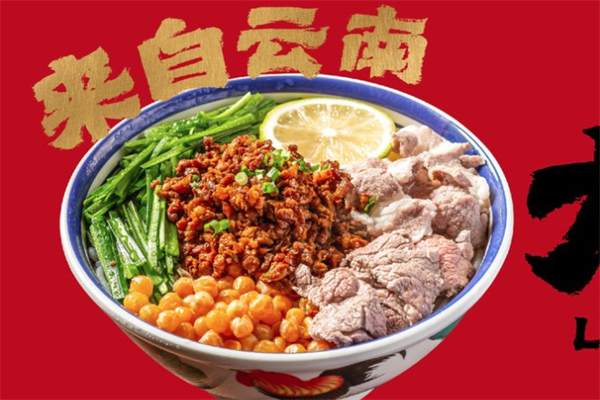 傣青春鲜肉火锅米线