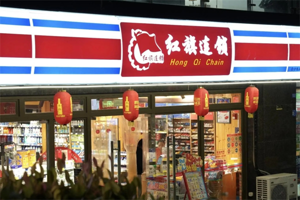 红旗连锁超市