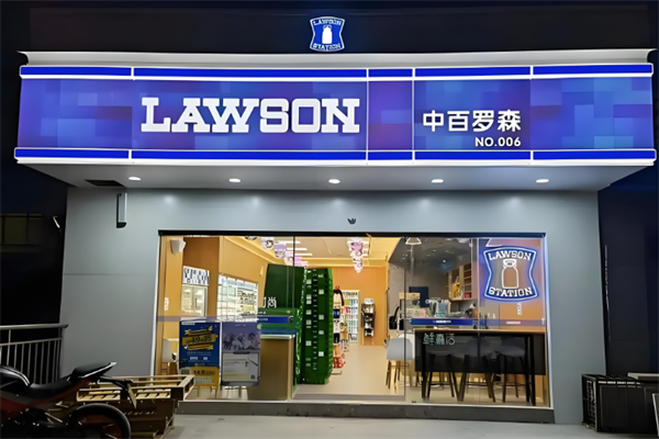 中百罗森便利店
