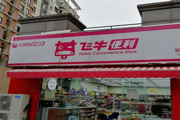 大润发飞牛便利店加盟 大润发飞牛便利店加盟