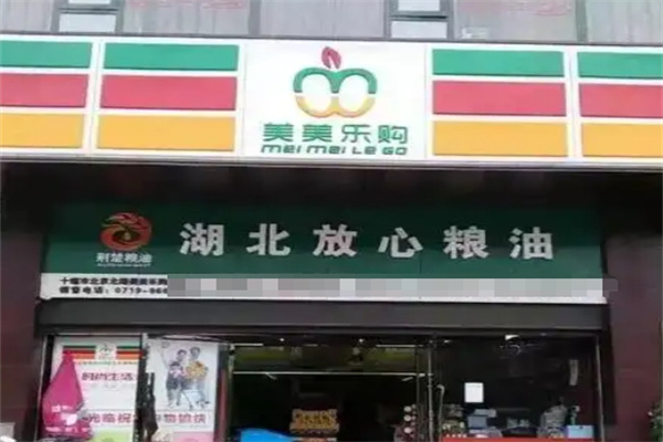 美美乐购