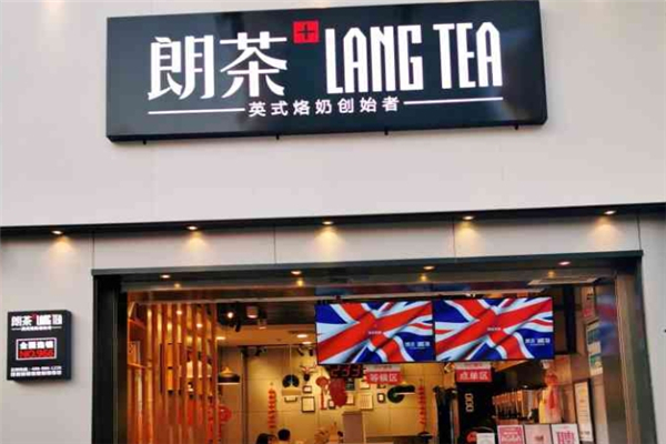 朗茶奶茶加盟 朗茶奶茶加盟