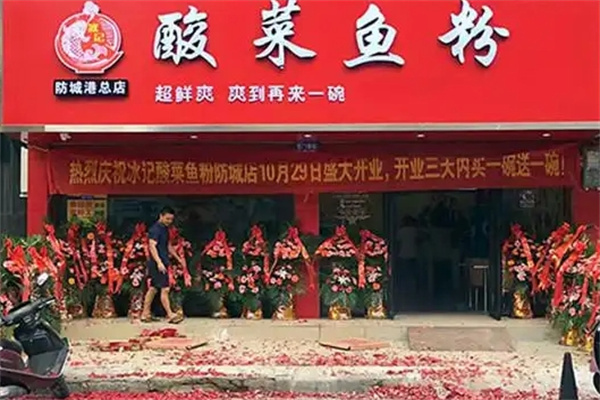 桂冰记酸菜鱼粉