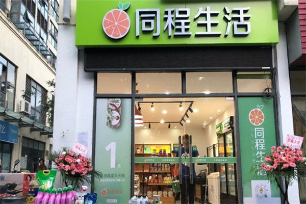 同程生活超市