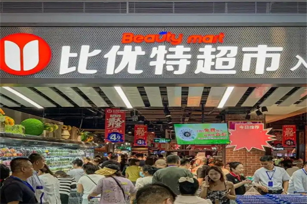 比优特超市