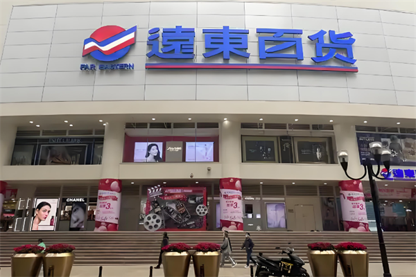 远东百货
