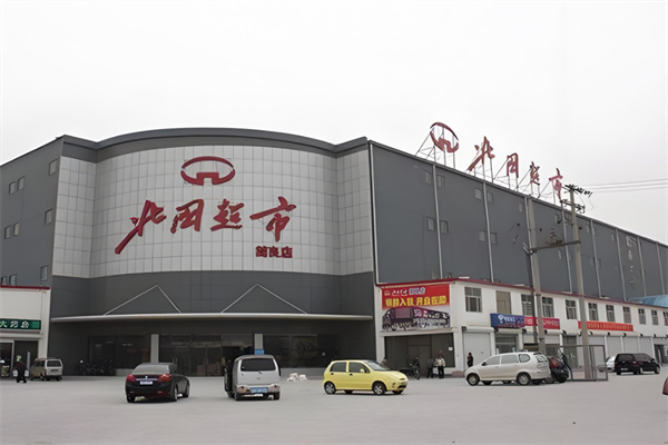 北国超市